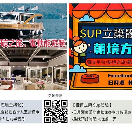 Sun Moon Lake I Love You Yuchi Exterior photo